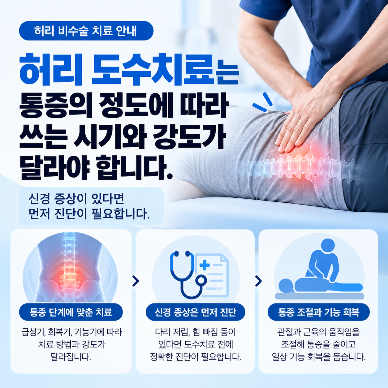 도수치료