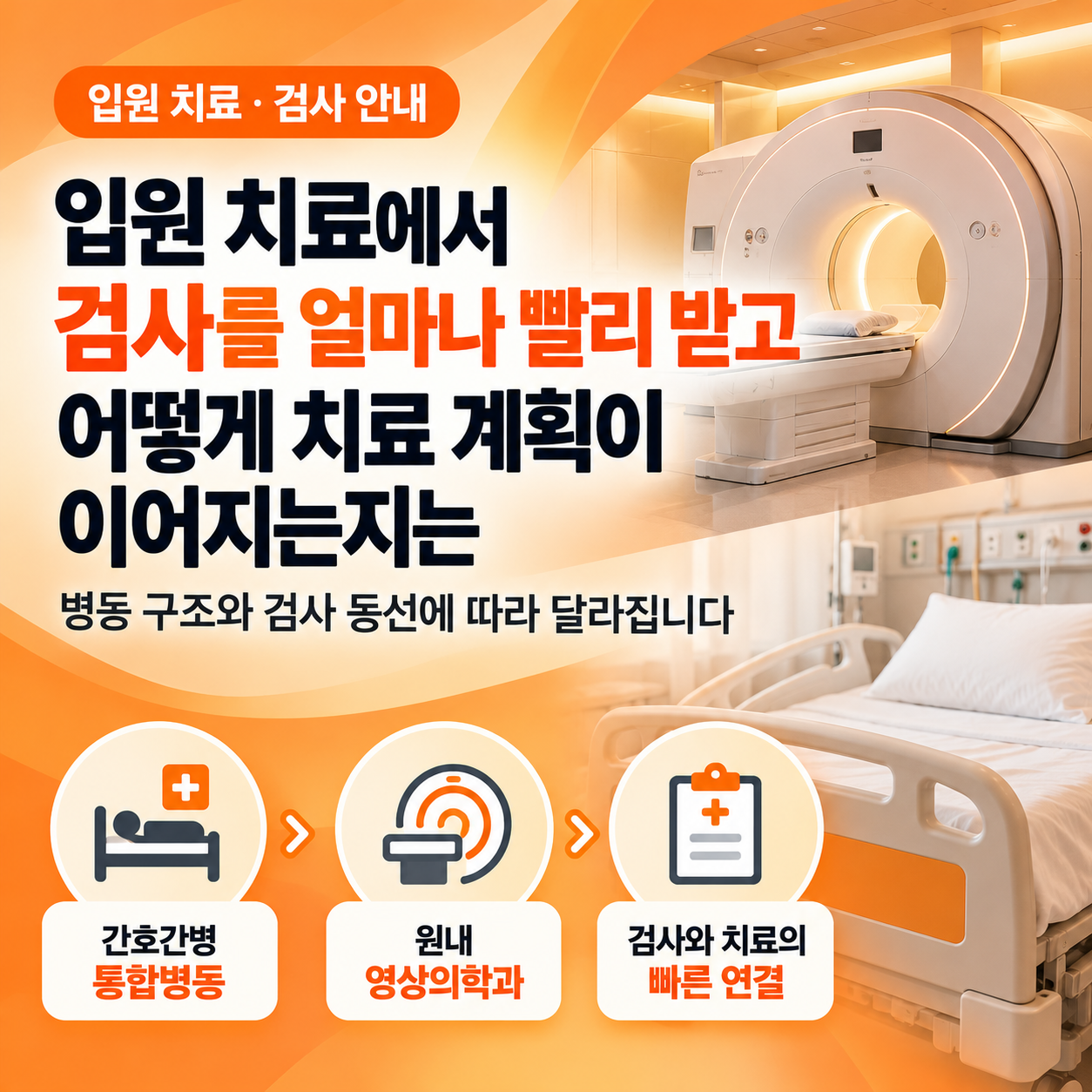 입원치료