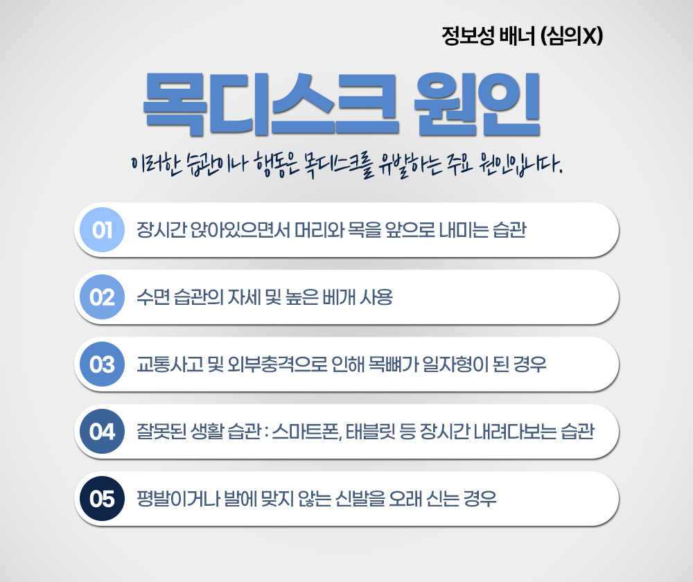 목디스크 원인