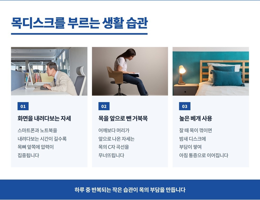 목디스크,증상, 전주우리병원, 우리병원, 허리디스크, 신경외과, 전주,