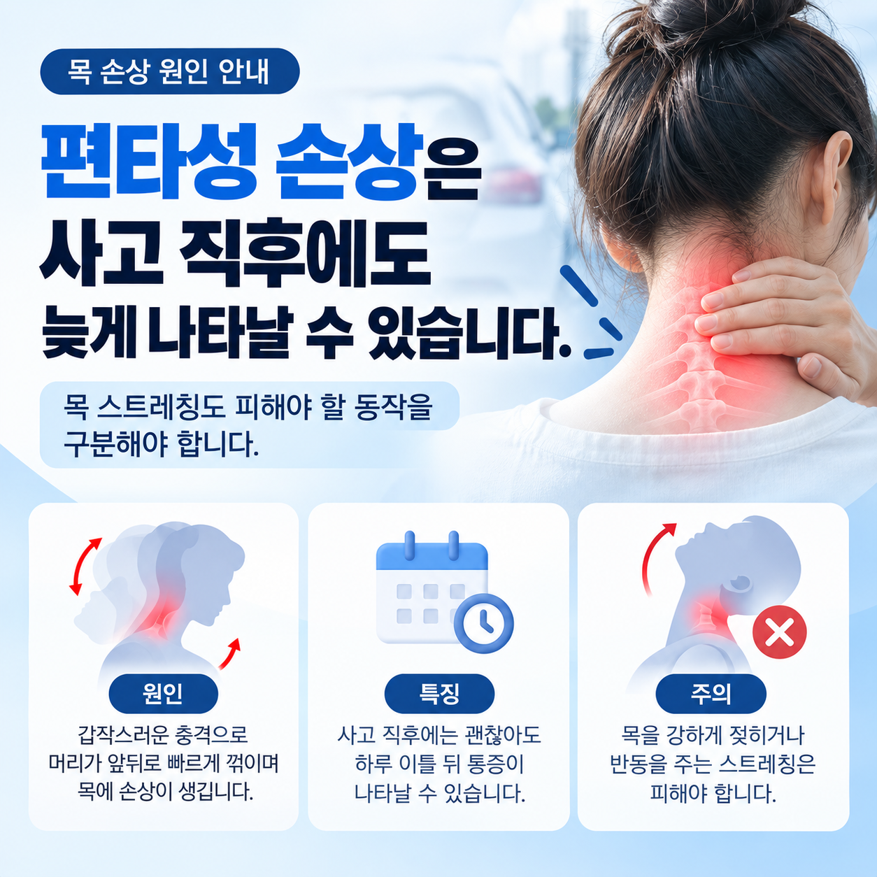 편타성 손상