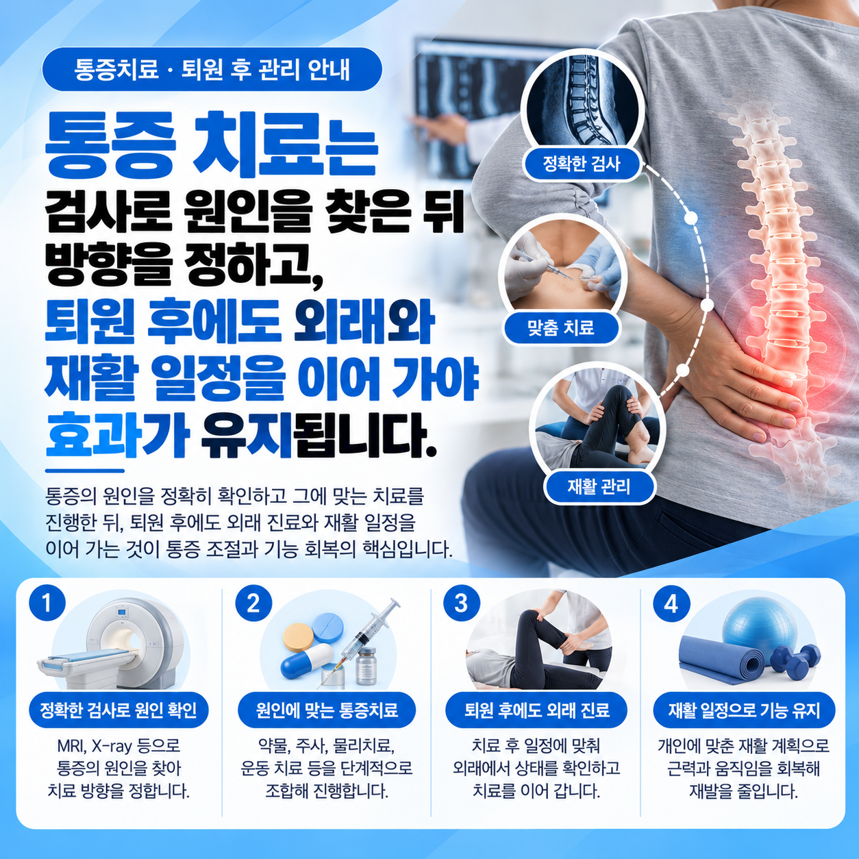 통증치료