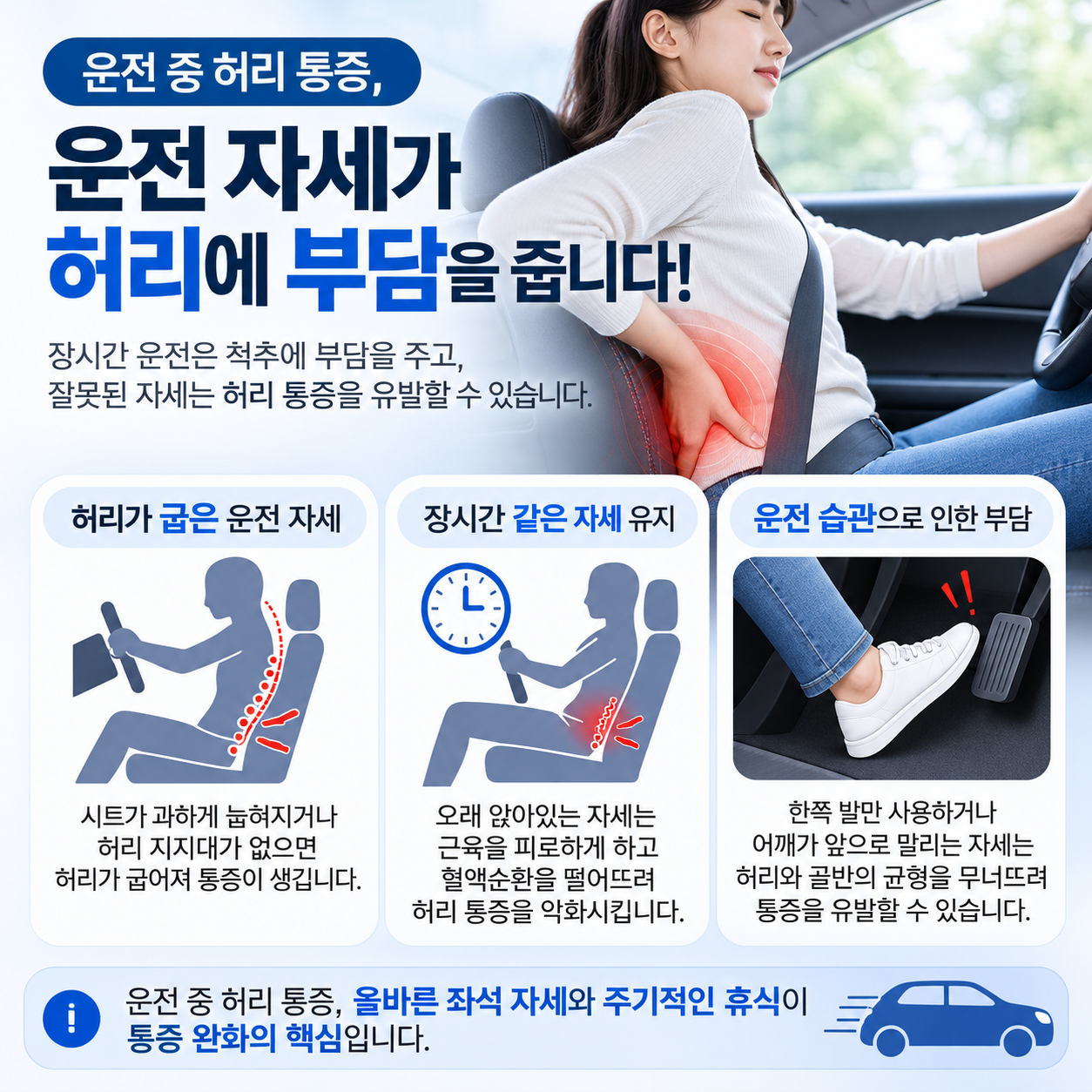 운전 중 허리통증