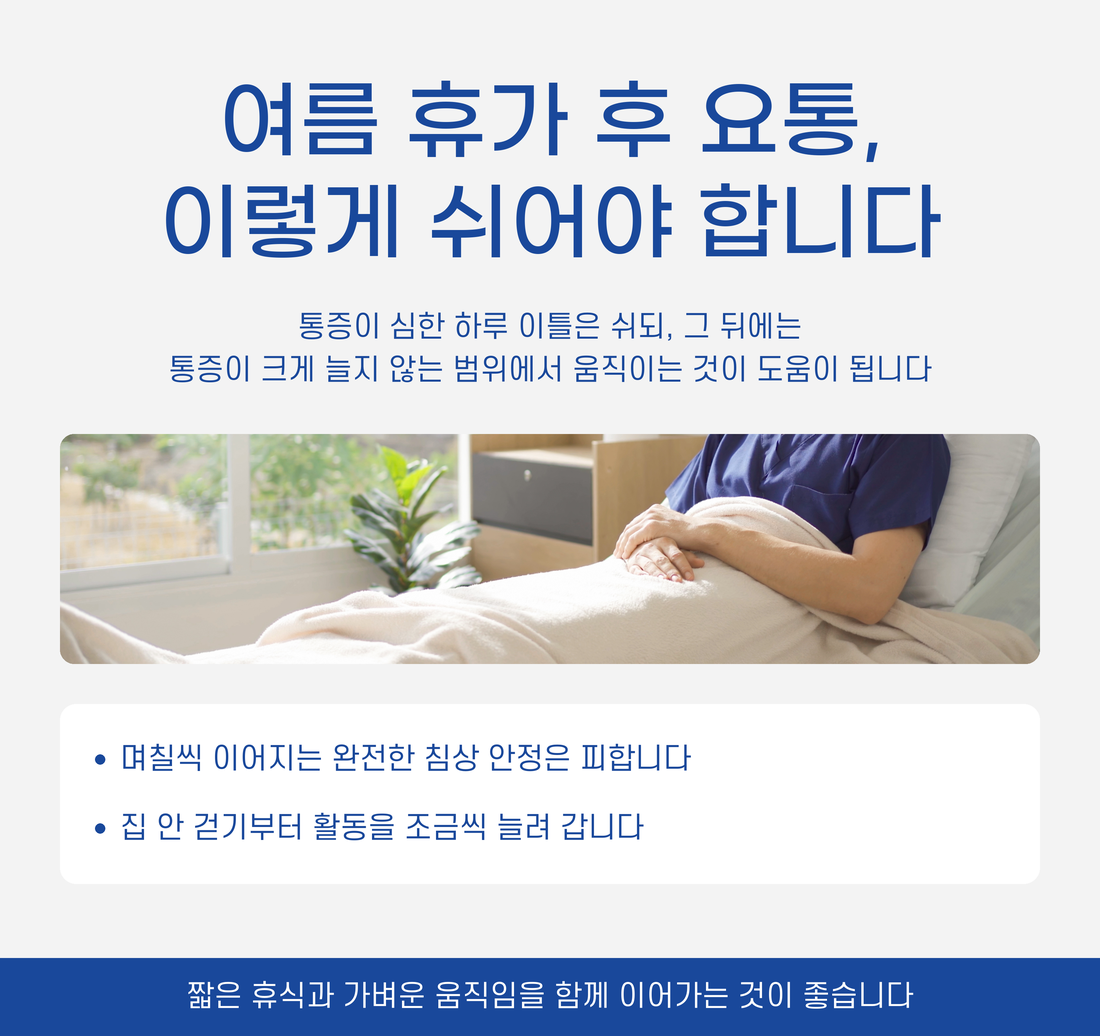 전주우리병원, 전주, 전주신경외과, 신경외과, 허리디스크, 허리통증,요통,여름휴가후,,