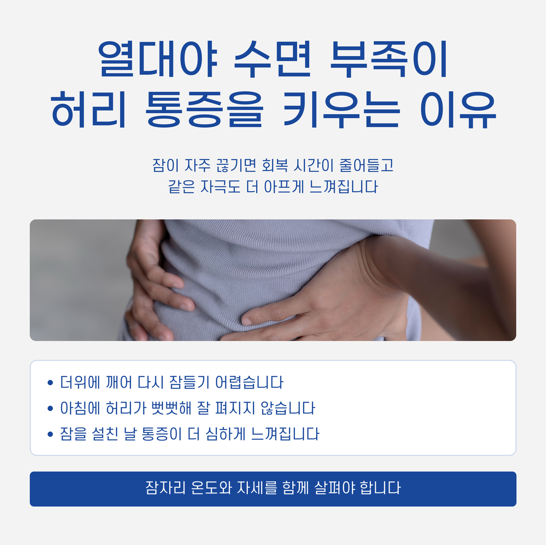 전주우리병원, 전주, 전주신경외과, 신경외과, 허리디스크, 허리통증,열대야,