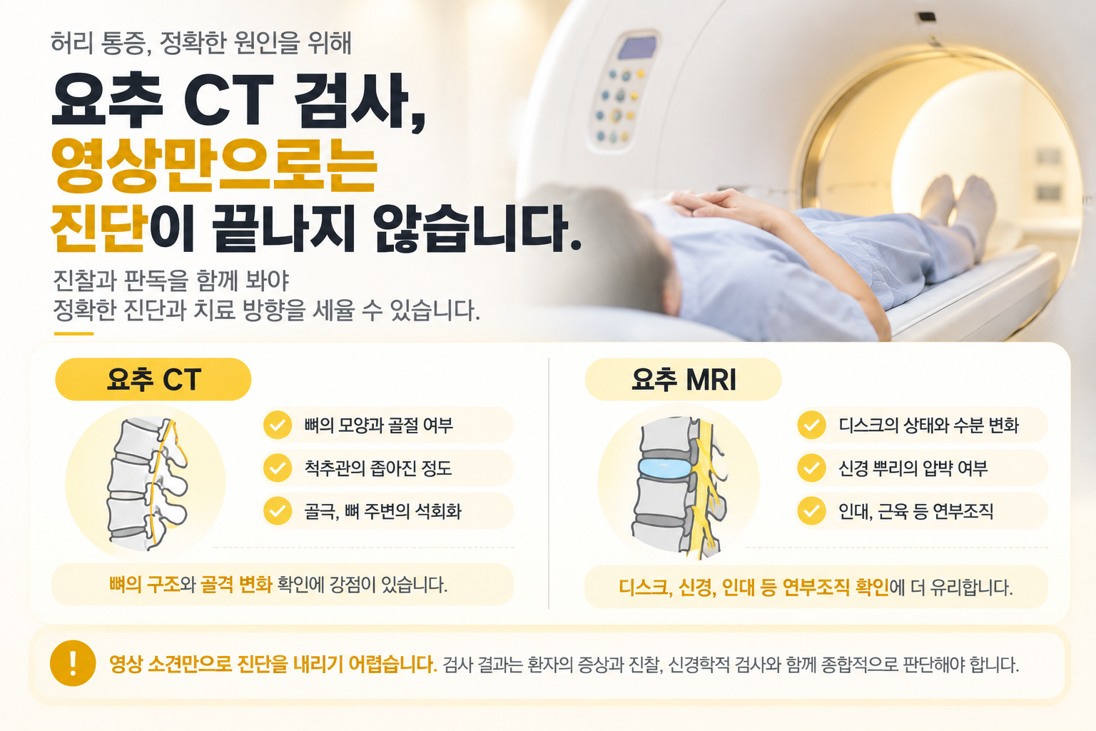 요추CT검사