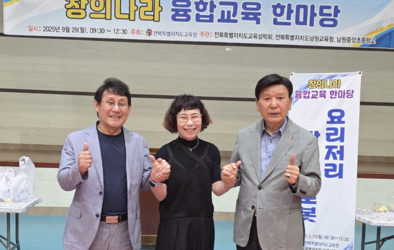 창의나라 융합교육 한마당
