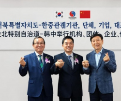 2026 전북특별자치도회 한중우호 관련 기관·단체·기업