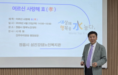정읍 | 어르신 사랑해 효(孝）( 전주우리병원