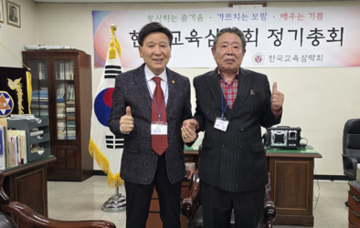 한국교육 삼락회 정기총회